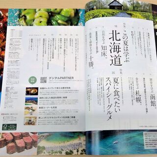 【お引き取り先決定】【無料】【数回使用】雑誌「PARTNER(パートナー)」2021年8月号の画像