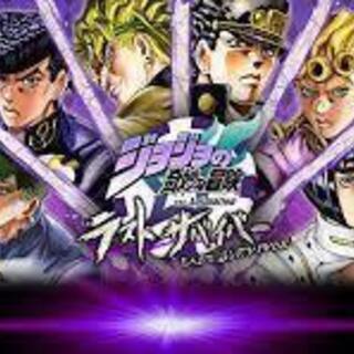 ジョジョラストサバイバー