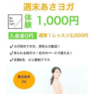 【10月】【用賀駅徒歩2分・桜新町　日曜あさヨガ】