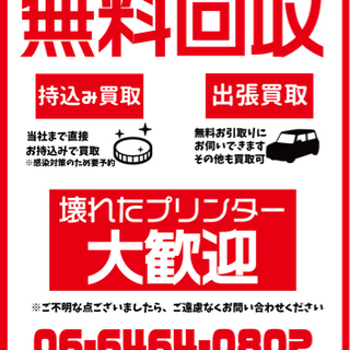 家庭用プリンター 回収 買取 プリンター 引き取り 処分