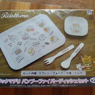 お値引きしました！リラクマ，バンブーファイバーディッシュセット新...