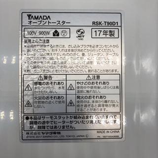 HERBRelax　RSK-T90　ヤマダ電機オリジナル　HELLO　KITTY　「オーブントースター」　【i1-105】の画像