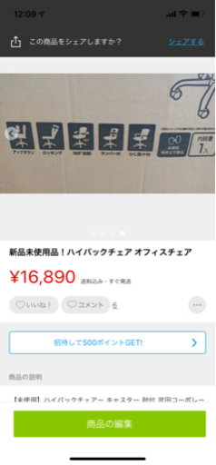 新品未使用品！ハイバックチェア