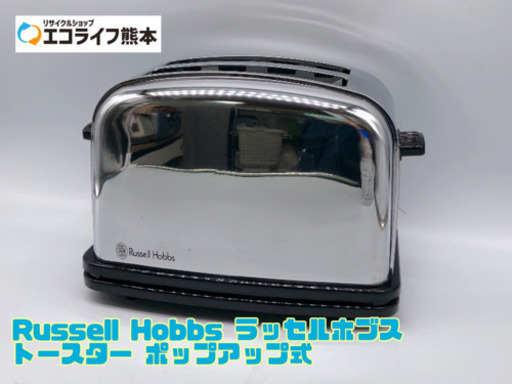 Russell Hobbs ラッセルホブス トースター ポップアップ式 【C2-105】