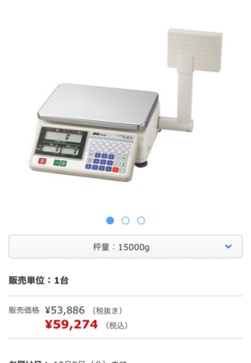 再値下げ！業務用はかり