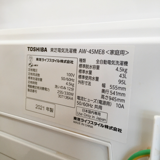 TOSHIBA✨4.5㎏全自動洗濯機✨AW-45ME8(KW)✨2021年製　説明書あり✨清掃・動作確認済み✨中古品