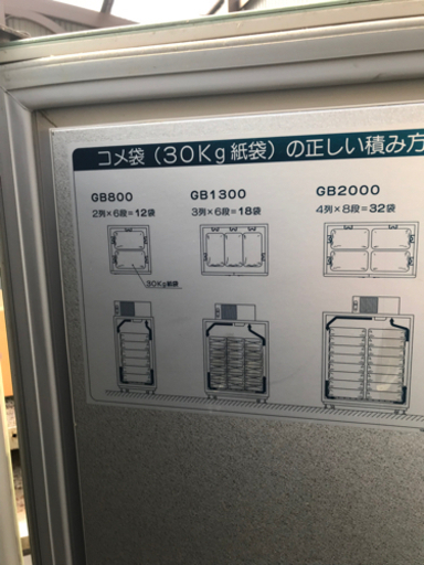 玄米冷蔵庫　GB1300B 動作確認済み　引き取り限定