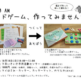 10/10(日)午前、アナログゲーム作ったり遊んだりしませんか？ - 友達