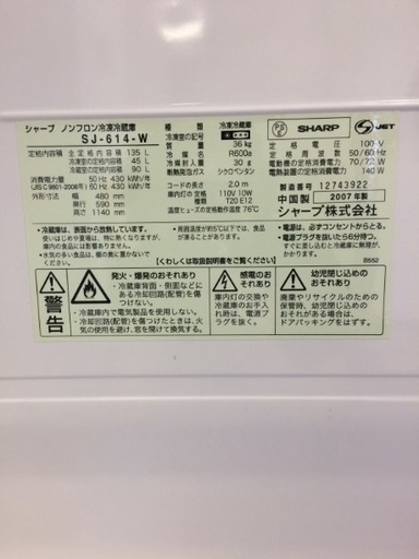 シャープ ノンフロン冷凍冷蔵庫 135L