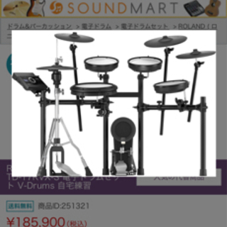 Roland td17kvx-s エキストラセット　電子ドラム