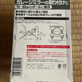 ガレージミラーと専用ポール用金具　の画像