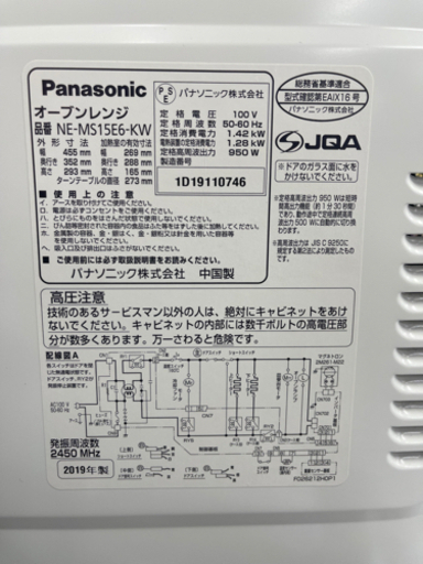 Panasonic製★2019年製角皿付きオーブンレンジ★6ヵ月保証付き