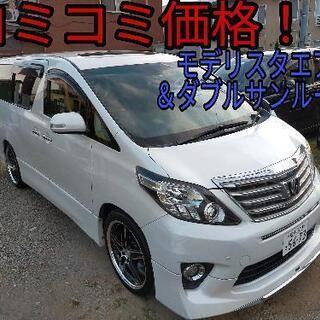 h25年、20後期型アルファード！コミコミ価格！ダブルサンルーフ...