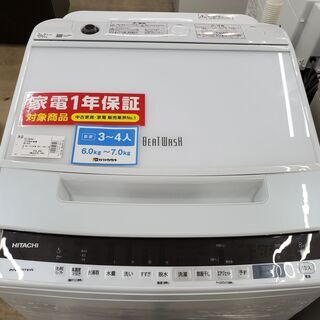 HITACHI 日立 全自動洗濯機 BW-V80E 2019年製 8㎏【トレファク上福岡】