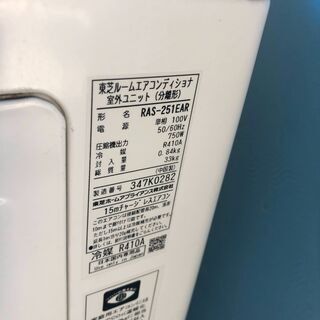 東芝　ルームエアコン　自動掃除　RAS-251ER（W)　主に8畳2013年製 TOSHIBAの画像
