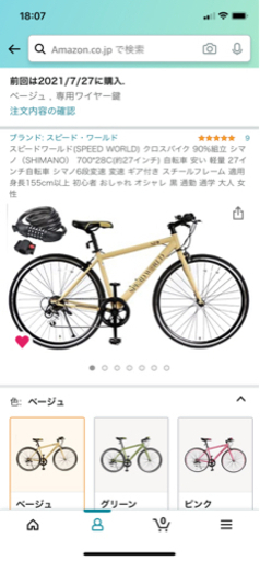 クロスバイク鍵付き【比較的新しいです。】