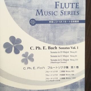伴奏CD付きフルート楽譜