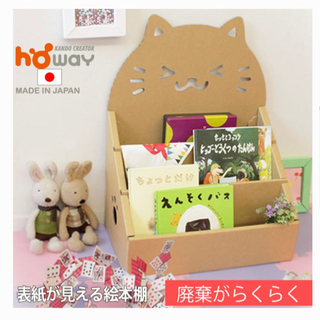 【引渡し先決定中】ネコ型絵本ラックの画像