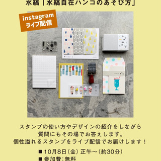カワイイを共有しましょう📚【HAKATA文具の博覧会】 - メンバー募集
