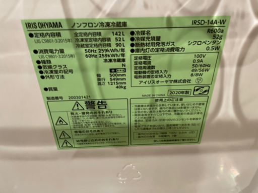 ★中古美品！アイリスオーヤマ　冷蔵庫　IRIS IRSD-14A-W 2020年