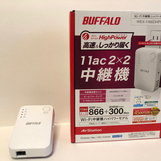 Wi-Fi中継機