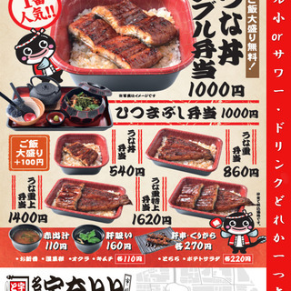 うなぎ同好会メンバー募集　宇奈とと　市川店 - 市川市