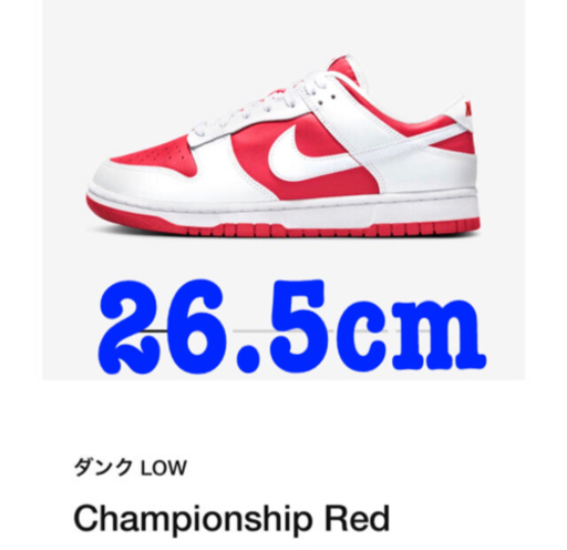 26.5cm  NIKE ナイキ ダンク ロー チャンピオンシップ レッド