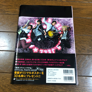 「美男(イケメン)ですね」OFFICIAL PHOTO BOOKの画像