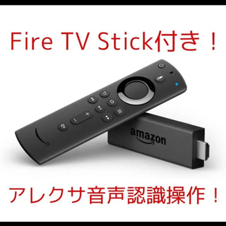 32インチ IPS液晶テレビ Fire TV Stickセット！の画像