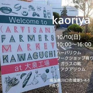 アルチザンファーマーズマーケット大泉工場