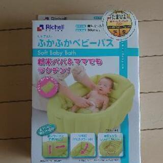 【交渉中】リッチェル ふかふかベビーバス Richell