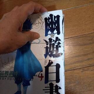 幽遊白書　1～4巻の画像