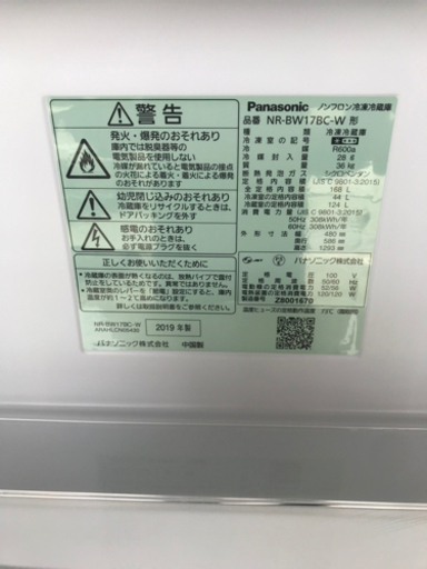 【新生活セット販売】2019年製　冷蔵庫洗濯機セット　格安販売商品です。パナソニック&アクア