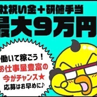 「稼ぎたい」あなたのその気持ち応援します☆未経験でも大歓迎↑週払...
