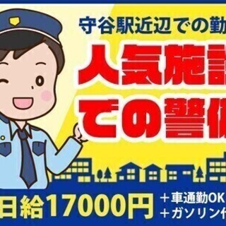 【週払い可】*某有名酒造工場の施設内警備*入社祝い金6万円あり×...