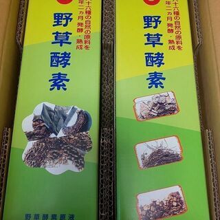 未開封 野草酵素 原液  60種類の自然の原料 720ml 2本 セット 賞味期限 2022.02.25