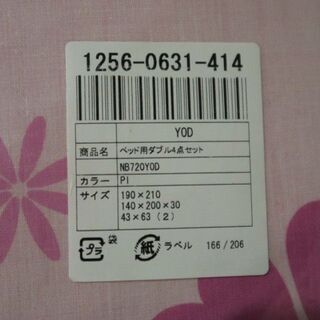 ダブル ベッドカバー 4点セット（未使用品）ボックスシーツ1・掛け布団カバー1・枕カバー2の画像