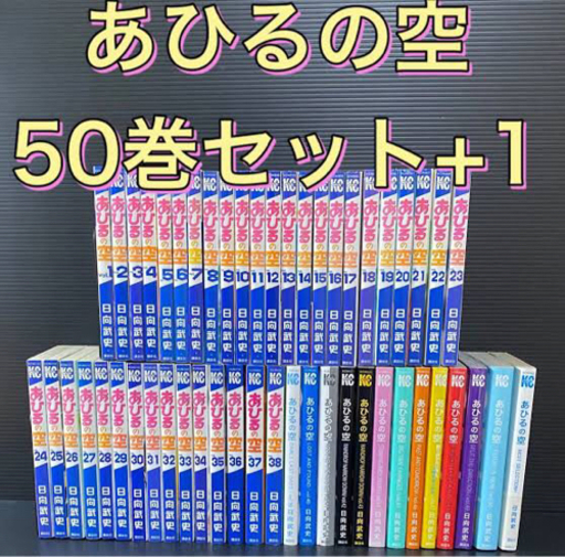 あひるの空全巻