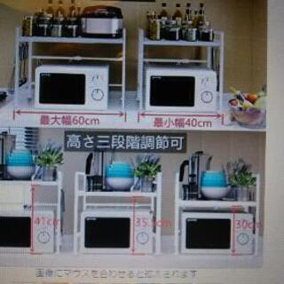 レンジ台 新品 縦横伸縮自在