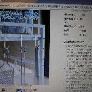 レンジ台 新品 縦横伸縮自在の画像