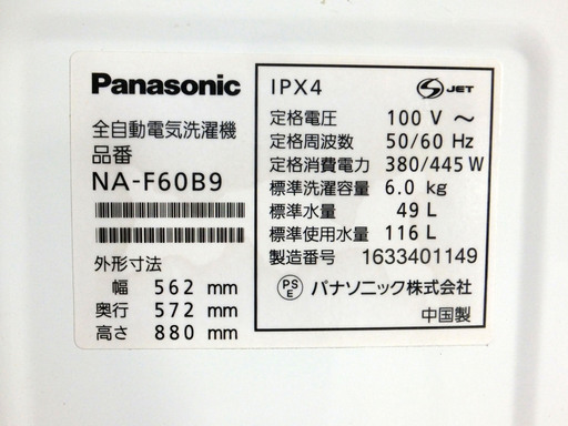 ハロウィーンセール?2016年式★パナソニック★NA-F60B9★6.0kg?全自動洗濯機★抗菌加工「ビッグフィルター」カビクリーンタ