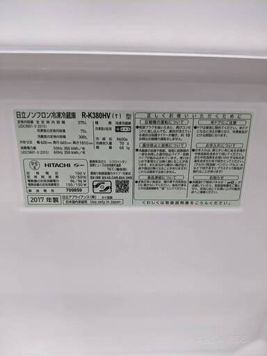 お値下げしました！⭐美品⭐HITACHI 375L冷蔵庫 3ドア 2017年製 R-K380HV 日立 ヒタチ 