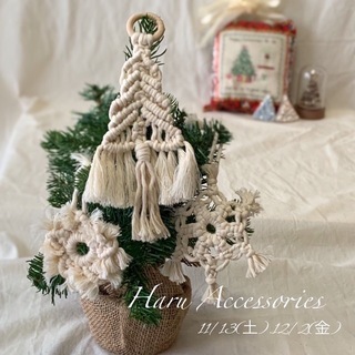 11/13.12/2マクラメクリスマスツリー オーナメント ワー...