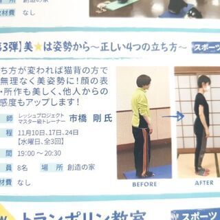 無料講座　11月のお知らせ　美姿勢講座　の画像