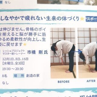 無料講座　11月のお知らせ　美姿勢講座　