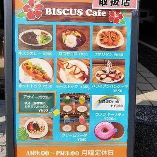 カフェ BISCUS アルバイト募集の画像