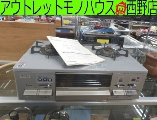 都市ガステーブル 2013年製 ハーマン LW2261TL ガステーブルコンロ ガス台 シルバー SIセンサー HARMAN札幌 西野店