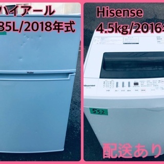 ⭐️2018年式⭐️ 洗濯機/冷蔵庫★★本日限定♪♪新生活応援セール⭐️