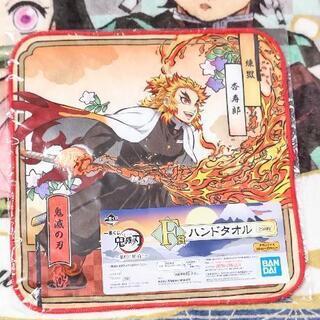 新品未開封☆鬼滅の刃一番くじハンドタオル煉獄杏寿郎 れんごく猗窩座あかざ２枚セット きめつのやいばの画像