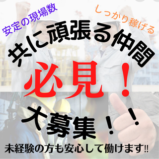 松前🟪急募🟦出張作業員大募集🟥安定収入・無料宿泊施設